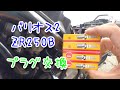 【素人作業】バリオス2 プラグ交換
