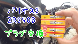 【素人作業】バリオス2 プラグ交換