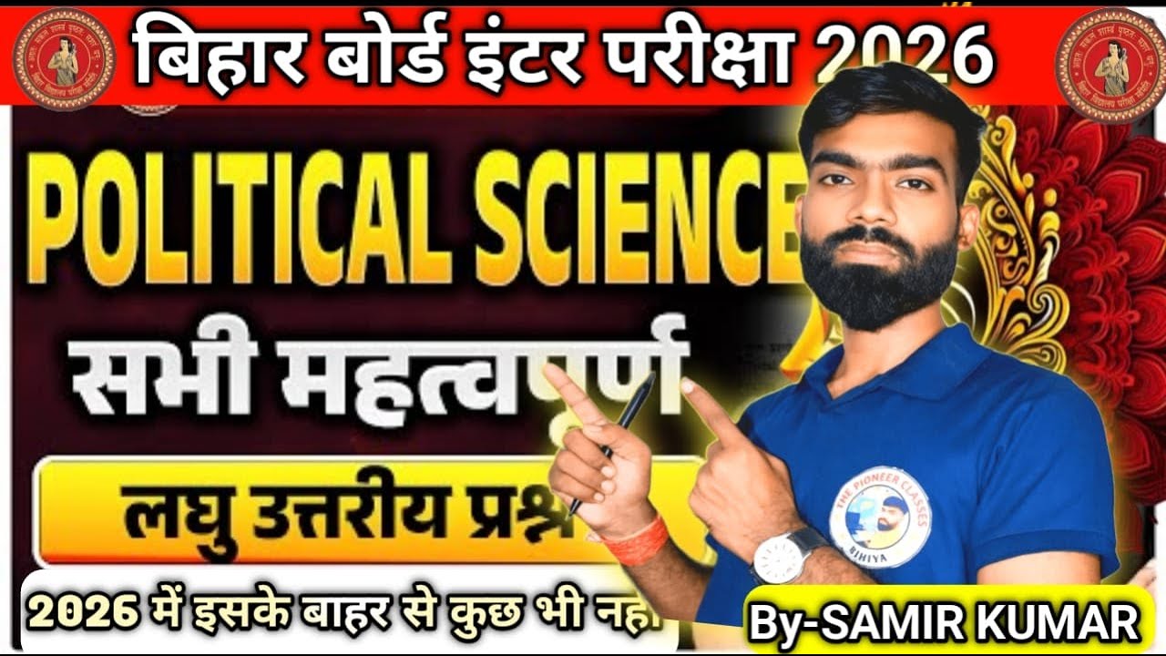 CLASS 12 vvi subjectuive QUESTION BANk 12 class vvi political science question, 12 VVI subjective