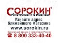 Сеть магазинов ТД СОРОКИН® - оборудование и инструменты для автосервиса и гаража!