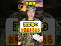 演習場のお風呂に入る自衛官