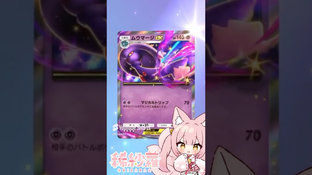 ポケポケ】やっと通常EXを手に入れた！美しいムウマージEXをGET