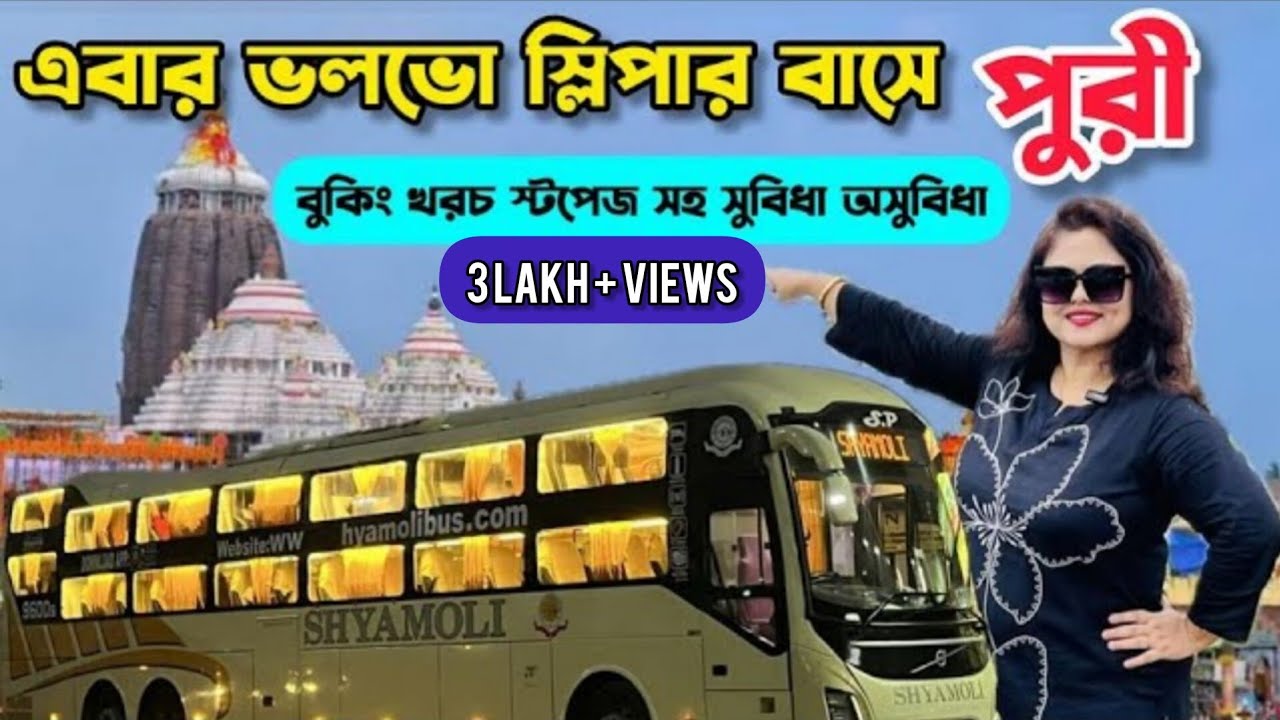 Kolkata to Puri By Bus | Puri Volvo Bus Journey | Puri Tour | Puri Shyamoli Paribahan Sleeper Bus