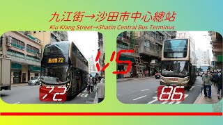 2022年【一決雌雄】EP50 九巴 72  VS 九巴 86 九江街➡️沙田市中心總站