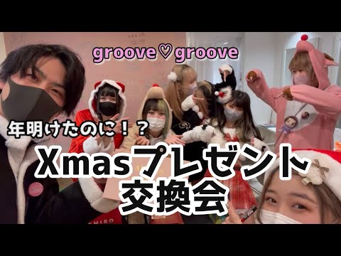 【新年】今更ですが！！！みんなでXmasプレゼント交換会した！ヲタ美からは10倍返し…！？