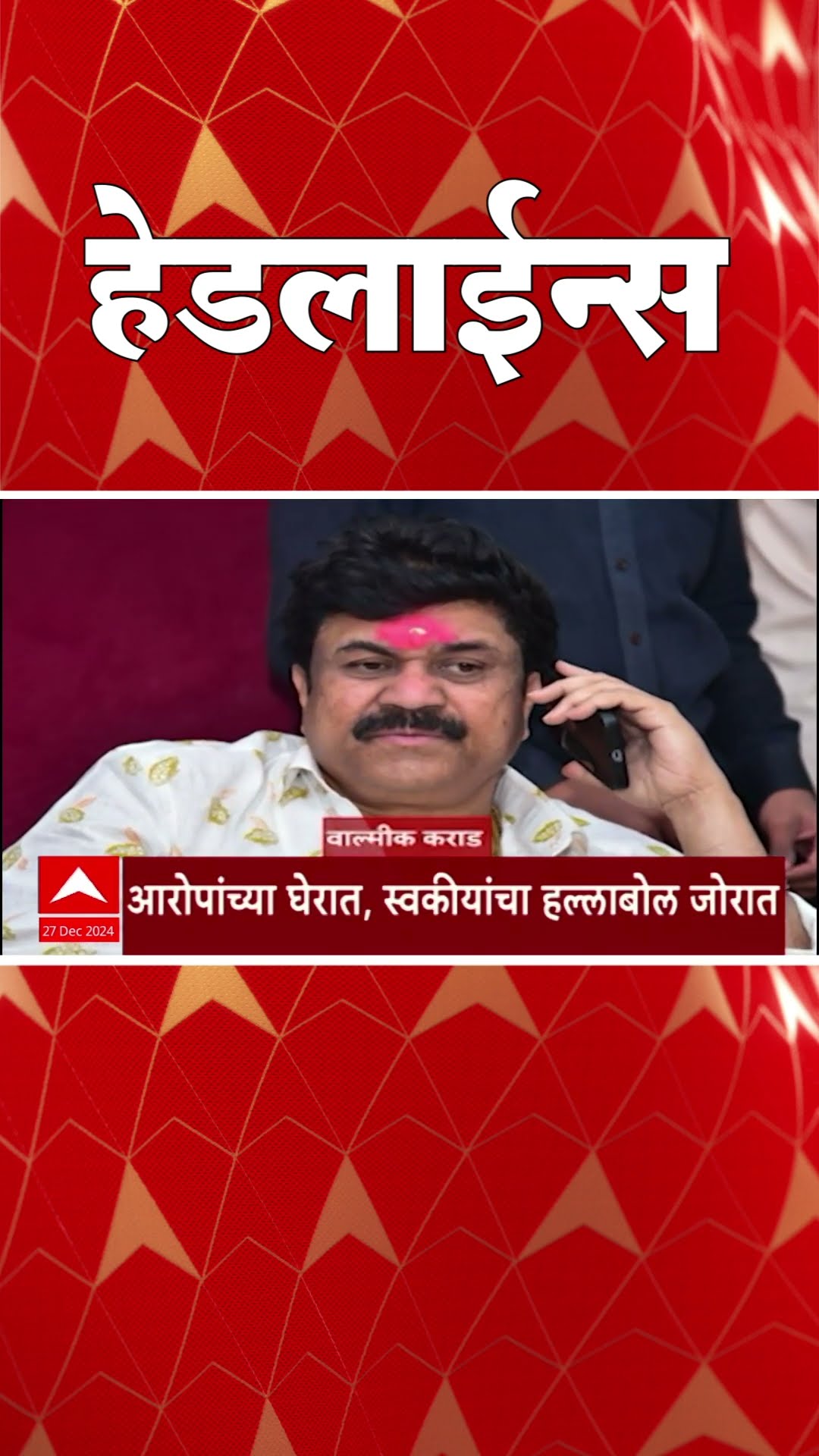ABP Majha Marathi News Headlines 06.30 PM TOP Headlines 06.30 PM 27 December 2024