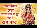 Miraculous mantra chanting it removes all troubles most powerful mantra spiritual activity