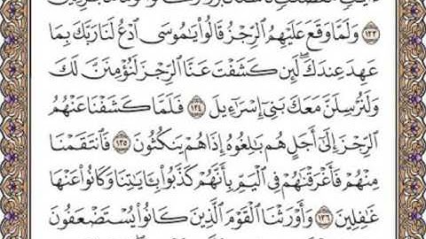 القرآن الكريم صفحة 166