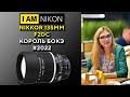 Объектив Nikon Nikkor 135 F2.0D DC Обзор в 2022 Году