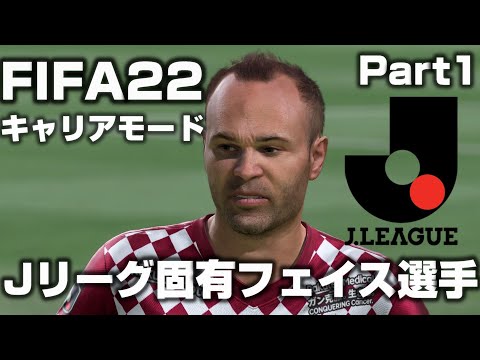 Fifa22 Jリーグの固有フェイス選手一覧 キャリアモード 監督キャリア 選手キャリア Yasublog Fifa22 Jリーグの固有フェイス選手一覧 キャリアモード 監督キャリア 選手キャリア Yasublog