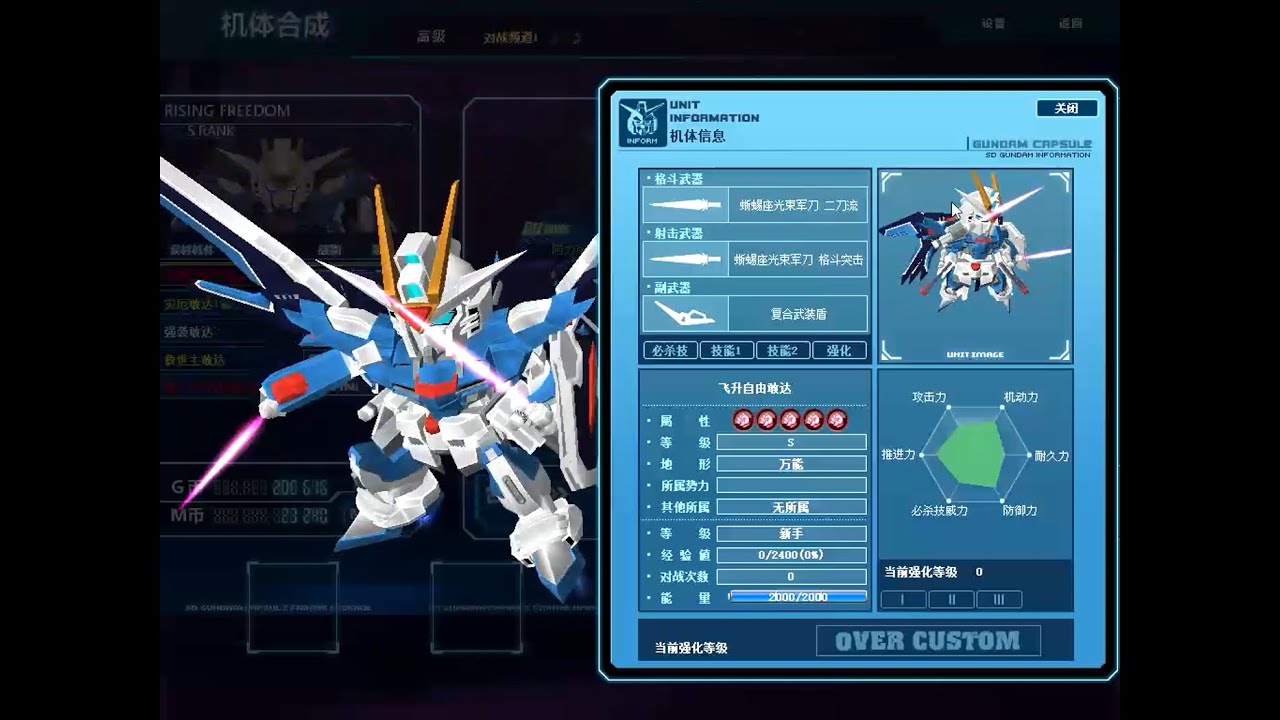 {SDGO}OC服 飛升自由高達合成Building Rising Freedom Gundam SD Gundam Online - YouTube