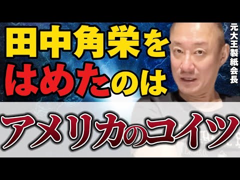 【井川意高】ロッキード事件は人が死んでよかった?財務官僚はどっかの主婦がやってろ!田中角栄が貰った賄賂は今でいう50億!【#政経電論 #井川意高 #佐藤尊徳 #田中角栄 #児玉誉士夫 #総理大臣 】