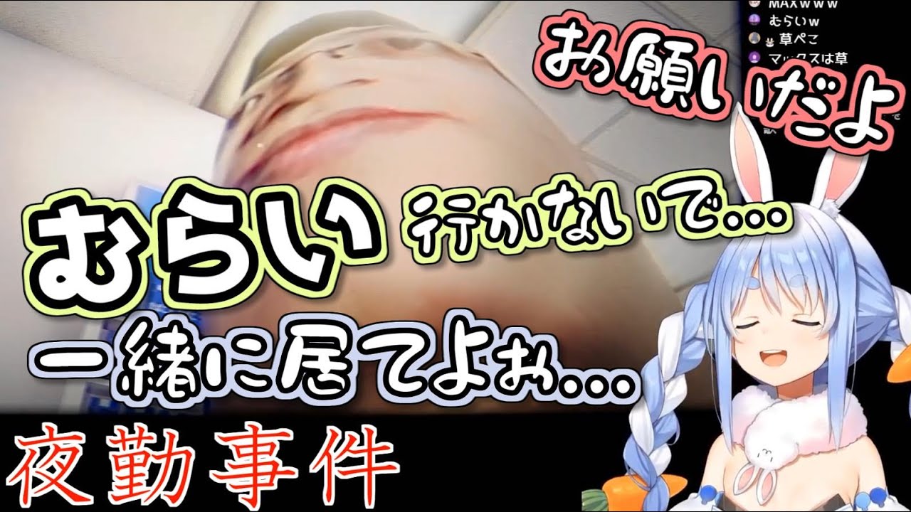 【夜勤事件】猫なで声でマッ○スむらいに依存する兎田ぺこらがかわいい