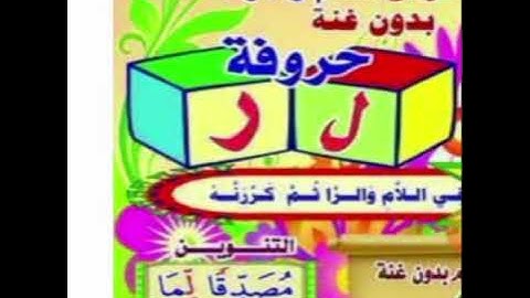📚 دورة التجويد الميسر - لطلاب المرحلة الابتدائية - أحكام النون الساكنة.