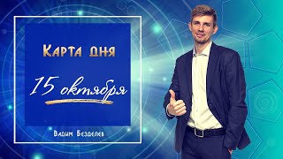 Таро прогноз. Карта дня 15 октября ➤ 26 день из #100днейютубчеллендж Таро прогноз. Карта дня 15 октября ➤ 26 день из #100днейютубчеллендж