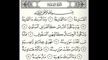 سورة القارعة الشيخ عبدالباسط عبدالصمد برواية ورش عن نافع