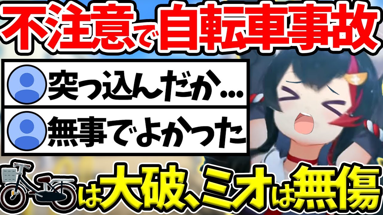 【大神ミオ】ロリみおーん時代にボーっとしてたら事故っちゃったお話。【ホロライブ/切り抜き/Vtuber/Food Delivery Service】