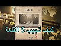 رزدنت ايفل 8 طور المرتزقة كيف تجيب S في القلعة 