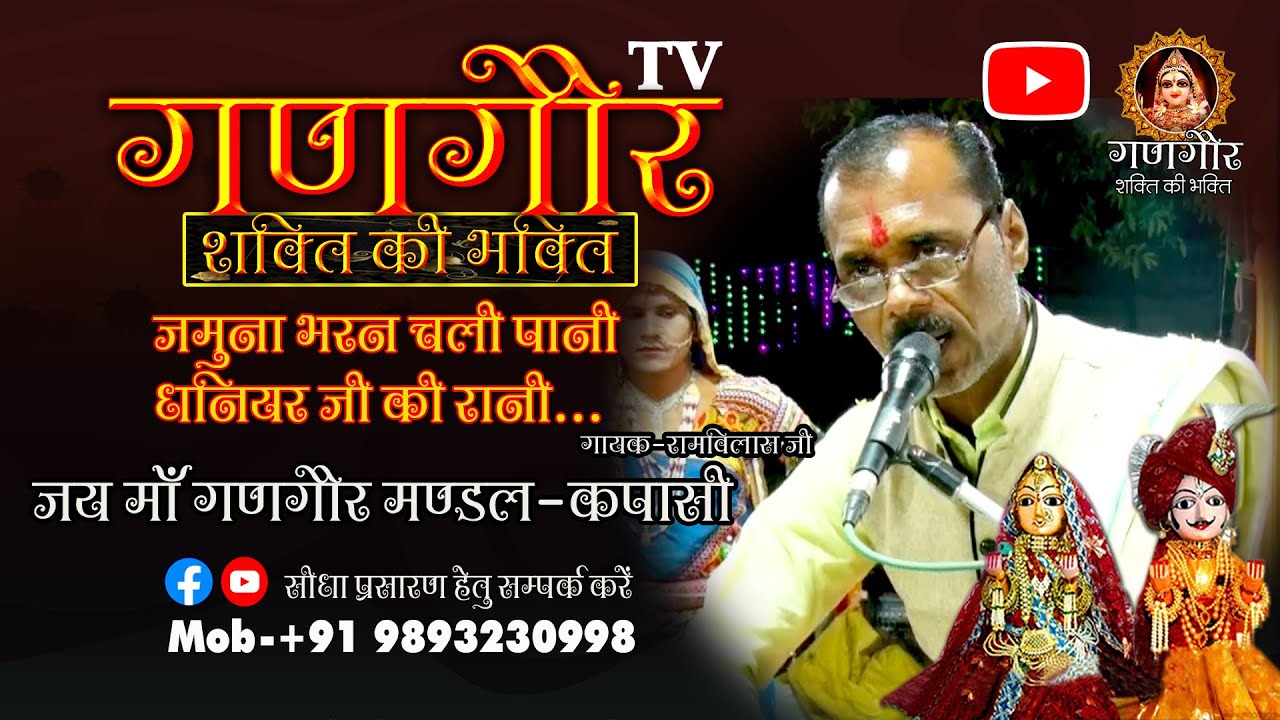 जमुना भरन चली पानी, धनियर जी की रानी-कपासी//GANGOR//Jamuna Bharan Chali Pani  -Kapasi (HARDA)