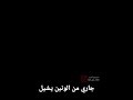 حارث العربي اجه الليل شيخلص الليل 2021 حصريا امصمم شاشه سوداء حارث العربي اجه الليل شيخلص الليل 2021 حصريا امصمم شاشه سوداء