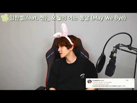 백현이의 오월의 어느 봄날 (Baekhyun-May We Bye)