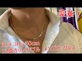 K18 １２面カットトリプル　30ｇ　50ｃｍ　ネックレス　18金 12cut triple 30g 50cm メンズ　necklace のご紹介