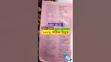 46th BCS Preliminary Question Solution 2024 BCS question ৪৬তম বিসিএস প্রশ্ন সমাধান Mukto Pathshala