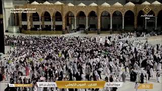 Download Lagu 🕋 Makkah Live | مكة مباشر | الحرم المكي مباشر | قناة القران الكريم السعودية مباشر | مكه المكرمه مبا MP3 Download Lagu 🕋 Makkah Live | مكة مباشر | الحرم المكي مباشر | قناة القران الكريم السعودية مباشر | مكه المكرمه مبا MP3