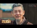 秦始皇焚书时实行的法令“挟书律&quot;终于废除，诸子百家的思想得到传承 | CCTV「简牍探中华」