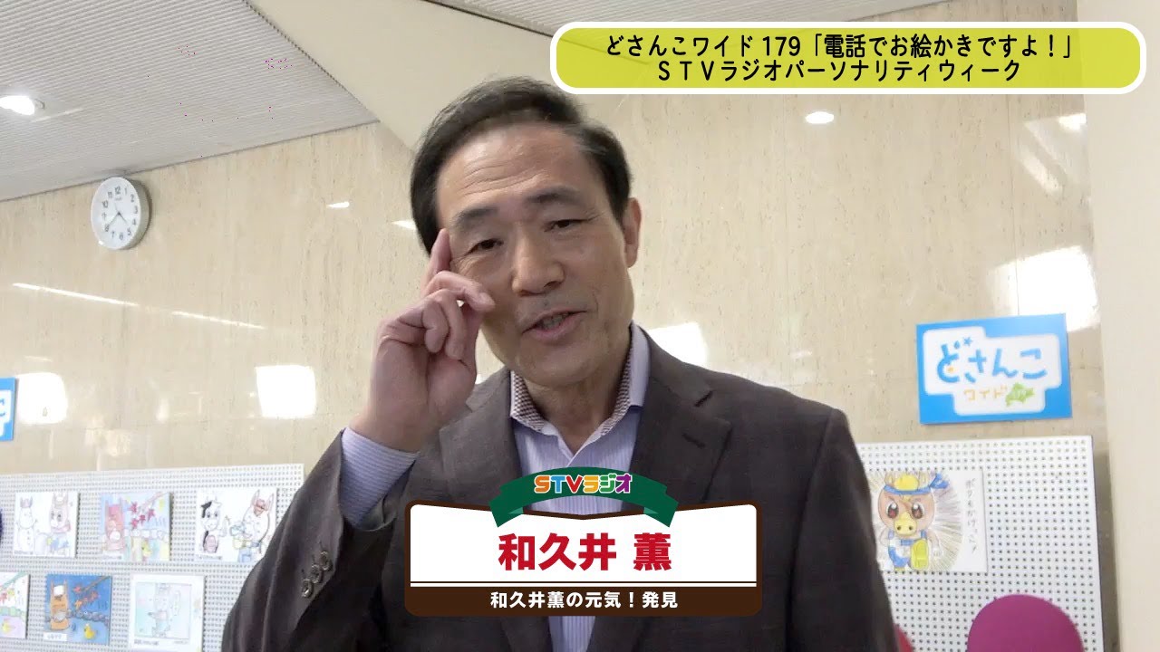 Stvどさんこワイド179 お絵かきですよ に挑戦 4 5 月 和久井薫が挑戦 Youtube