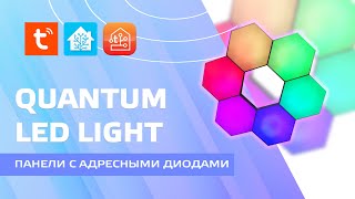 Умный модульный wi-fi LED светильник - гексагональные панели с адресными светодиодами