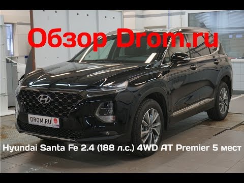 Hyundai Santa Fe 2019 2.4 (188 л.с.) 4WD AT Premier 5 мест - видеообзор