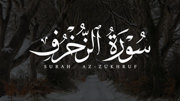 نبرة فريدة بصوت ابراهيم الصعيدي - سورة الزخرف كاملة - روووووووووعة - اسمع بقلبك ♥️