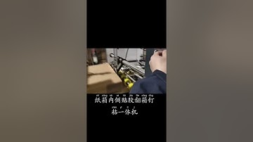 Honghai carton equipment manufacturing #shorts