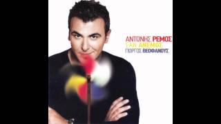 Antonis Remos - Signomi chords