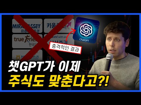 챗GPT로 주식 투자하면 수익률이 얼마나 될까