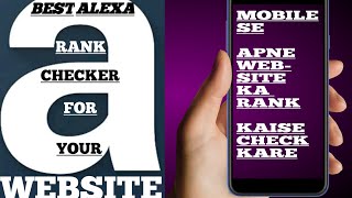 Mobile se website Ka Alexa rank check kare, how to check Alexa rank of your website on mobile screenshot 2