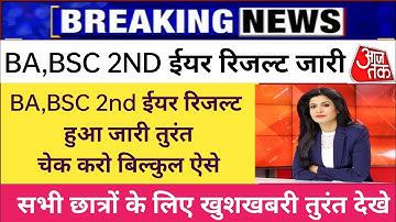 BA 2nd year Result 2021/ba second year result Kaise dekhe/how to check ba Result 2021/bsc result