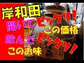 古酒琉球王朝が破格！だんじり祭りの本場　岸和田　沖縄料理 炉ばた 味一