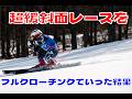 小3女子が超緩斜面レースでフルクローチングでいった結末・・