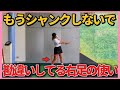 【シャンクの典型的な原因はコレ】スウィング解説と解決策ドリルを教えます。