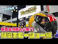 ぶらりトメさんぽ~_静岡ホビーショー編!!