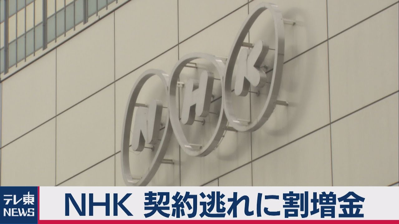 金 nhk いつから 割増