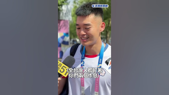快新聞／全世界盯著！王齊麟回應貼文被網友趕去睡　他笑喊：我都很早睡沒海巡  #ftv新聞 #taiwan #民視新聞 #台灣新聞 #shorts
