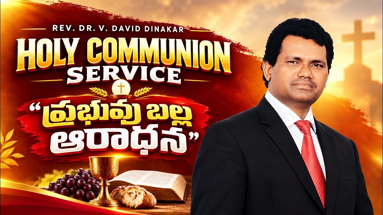 HOLY COMMUNION SERVICE || ప్రభువు బల్ల ఆరాధన || 04-10-2026 || THE GOOD NEWS BAPTIST CHURCH