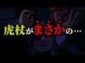 【最新238話】遂に虎杖が覚醒!! チート宿儺に対抗できる唯一の手段は“日車の領域”【呪術廻戦最新238話考察】※ネタバレ注意
