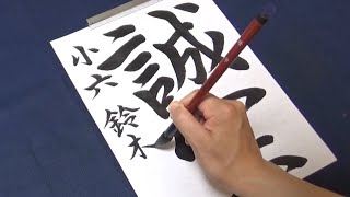 【習字】小筆を忘れたので、太筆で学年・名前も書く小学生