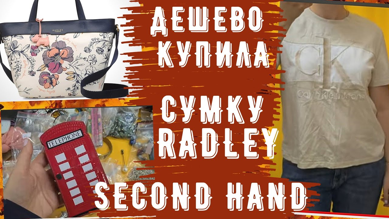 секонд хенд обалденная Radley сумка кошельки перчатки шапки second hand ...