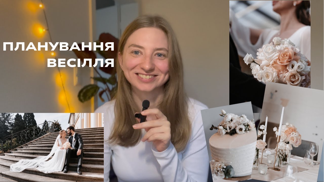 Планування весілля в Німеччині🇩🇪