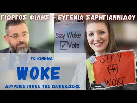 Ευγενία Σαρηγιαννίδη. 